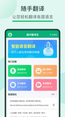 随手翻译宝app最新版下载 v3.56.1