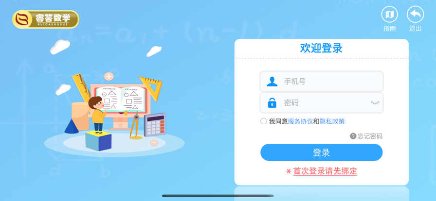 睿答数学app手机版图片1