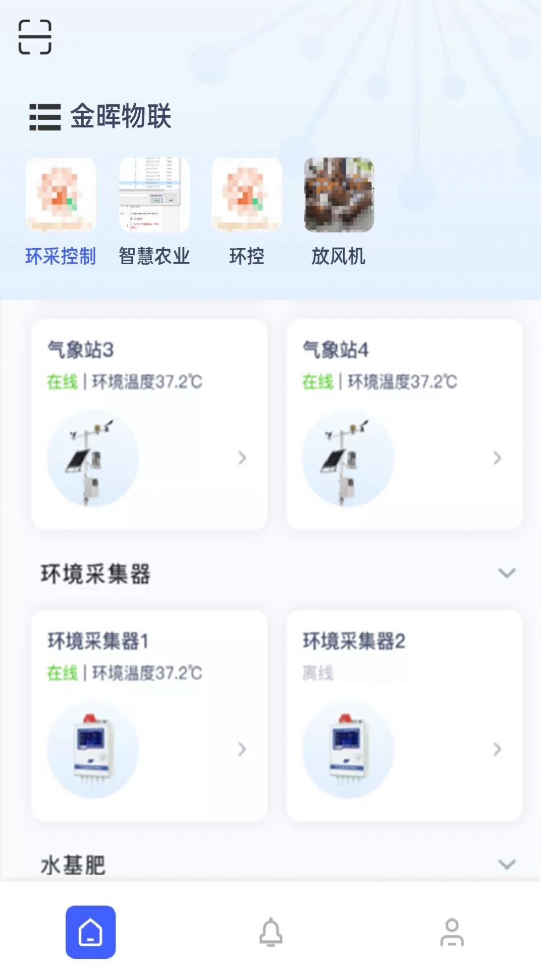 金晖物联app手机版下载 v1.0