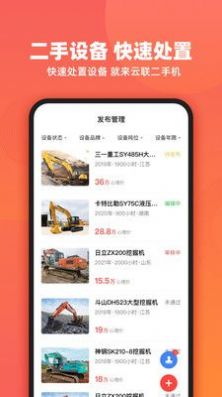 云联二手机代理端app官方下载 v2.0.3