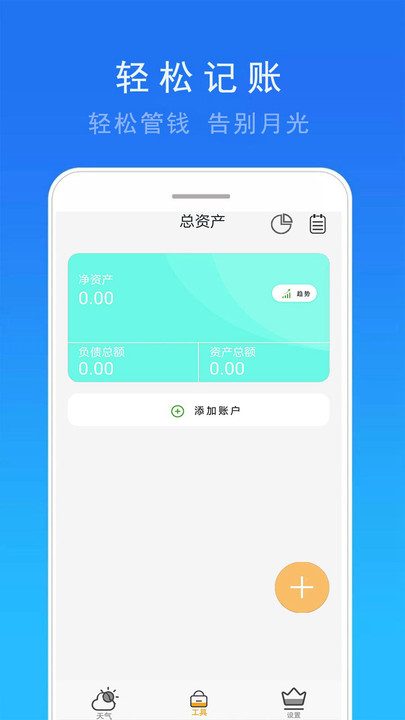 天气预报免费版软件安卓版下载 v1.0.4