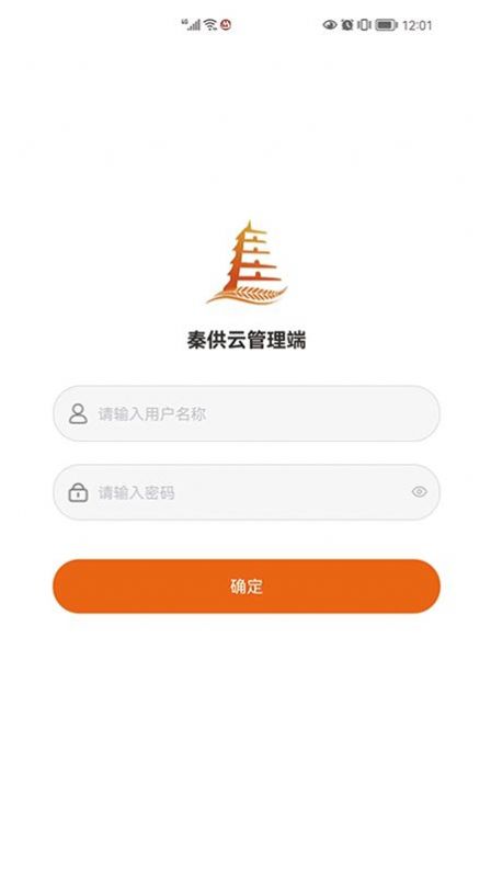 秦供云管理端app官方版 v1.0.4