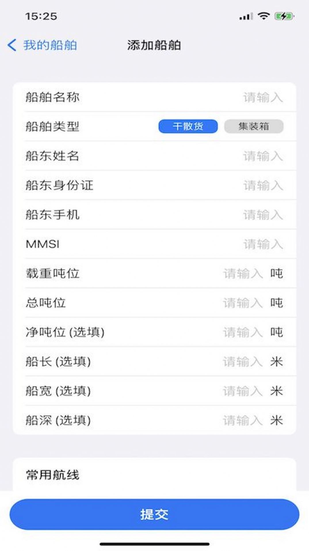 路歌管船宝运输管理app下载 v0.0.4