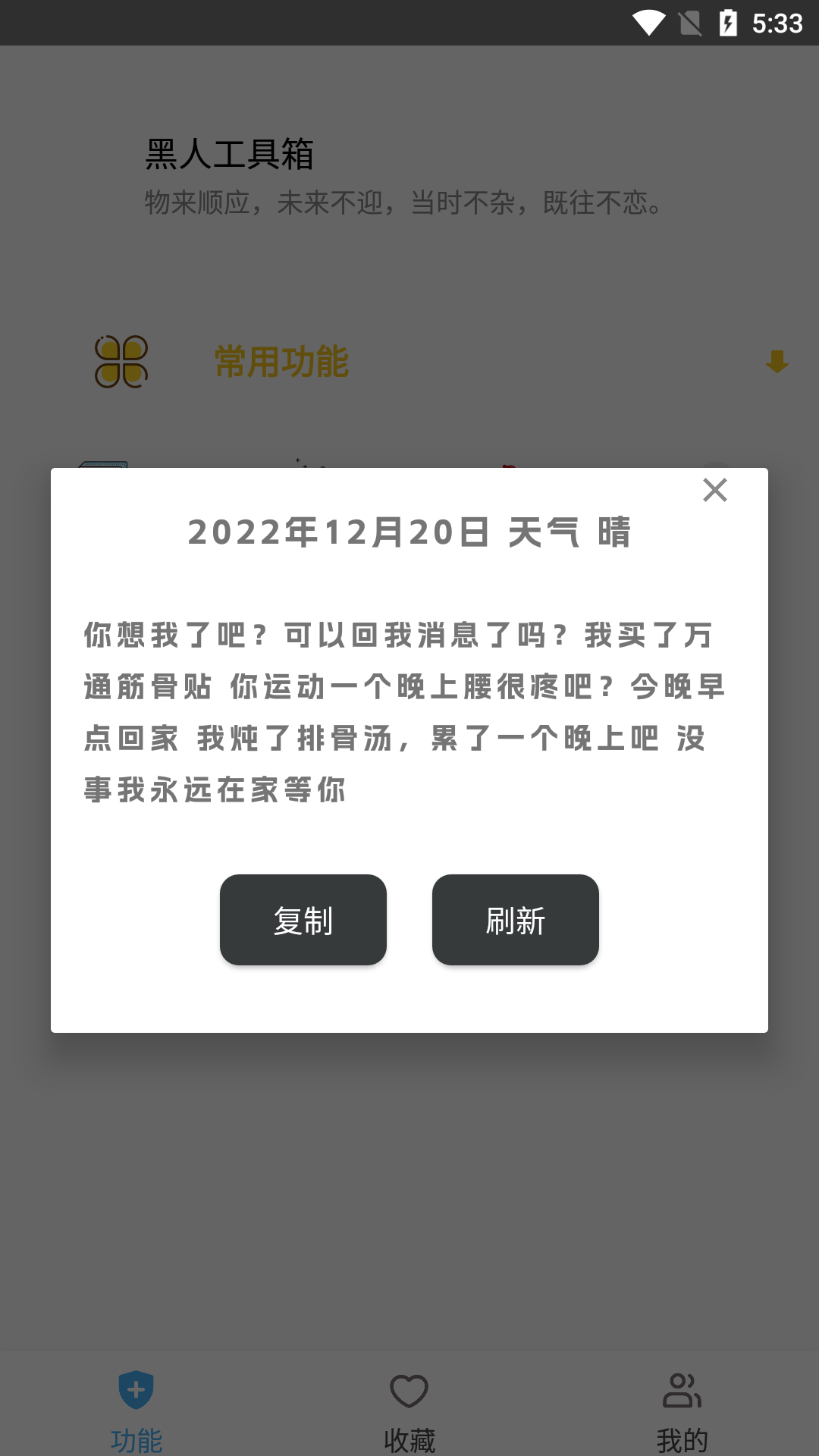 黑人工具箱app软件手机下载 v1.0