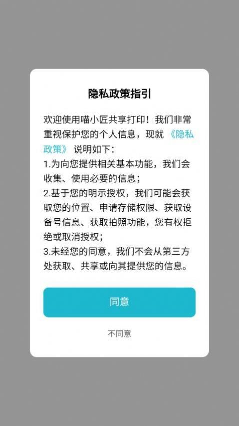 喵小匠商户端app官方下载 v0.0.38