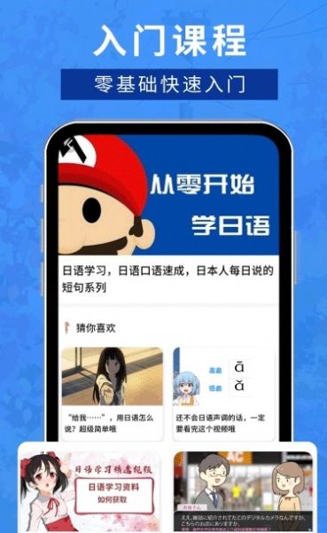 江户日语助手app官方下载 v1.0.0