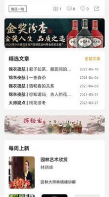 夜航船国学app官方下载 v1.0.0.0025