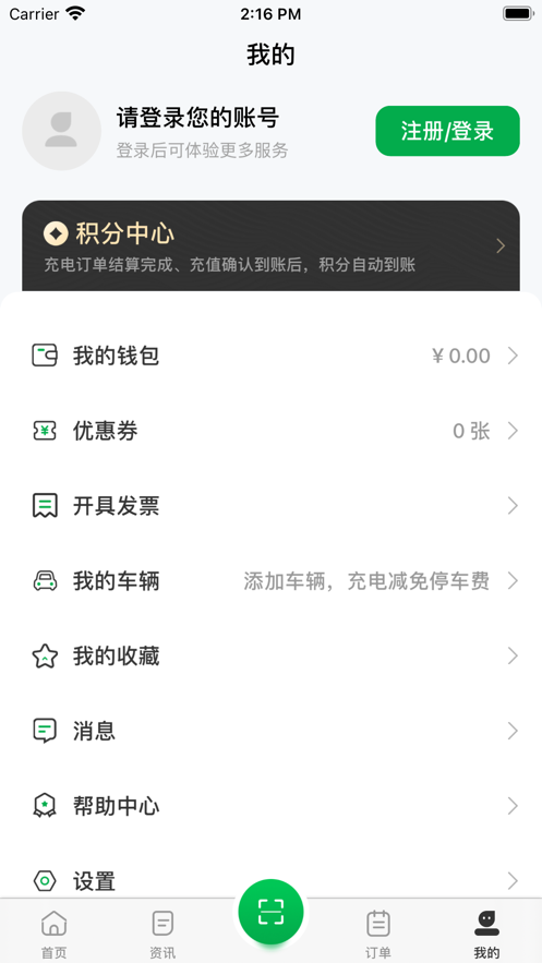 永路充电桩软件手机版下载 v1.0