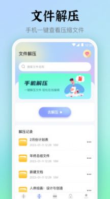 Rar压缩app手机版下载图片2