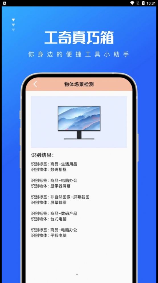 工奇真巧箱软件手机版 v1.0.0