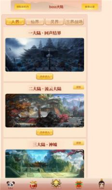 三界大陆首码app官方下载 v1.0.0
