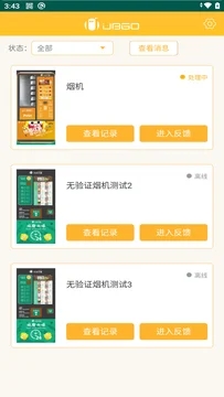 智能百货信息化综合管理系统app手机版下载 V1.4.8