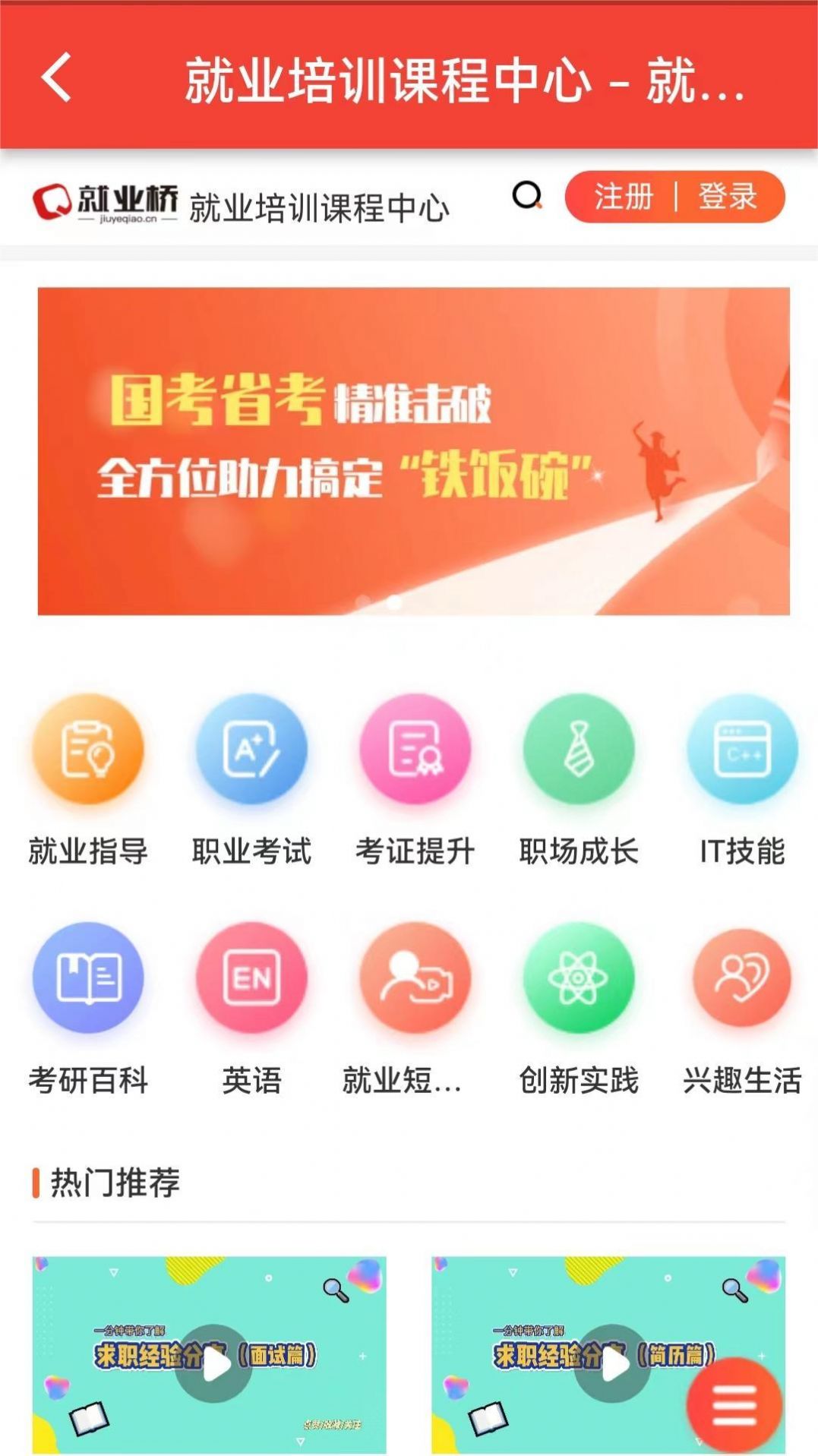 就业桥app手机版下载 v1.0