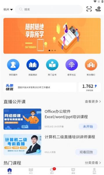 乐学港培训app官方版 v1.0.0