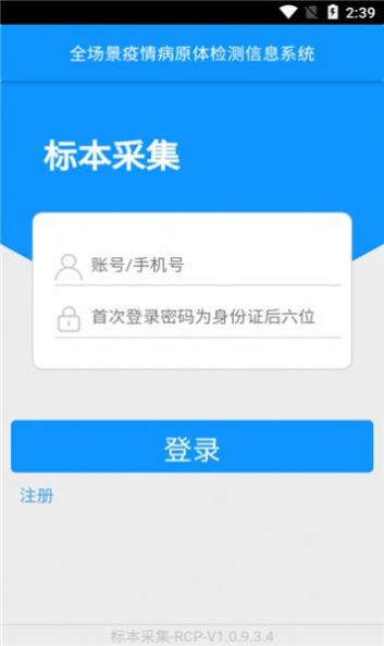 西藏采集送检软件app苹果手机版下载安装 v1.0.9.5.0