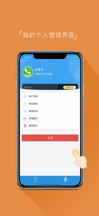 永春云讯app办公最新版 v1.0