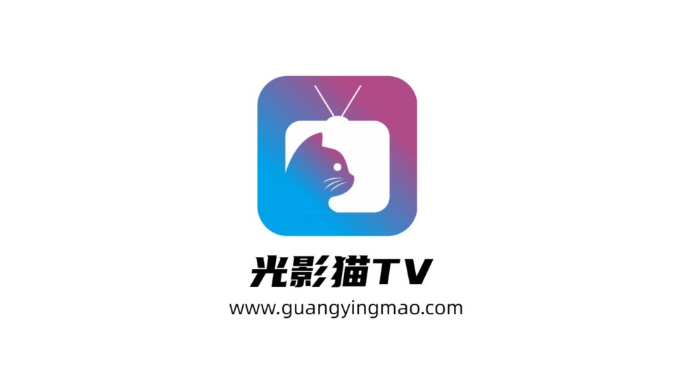 光影猫tv免费版app下载 v2.1.230315