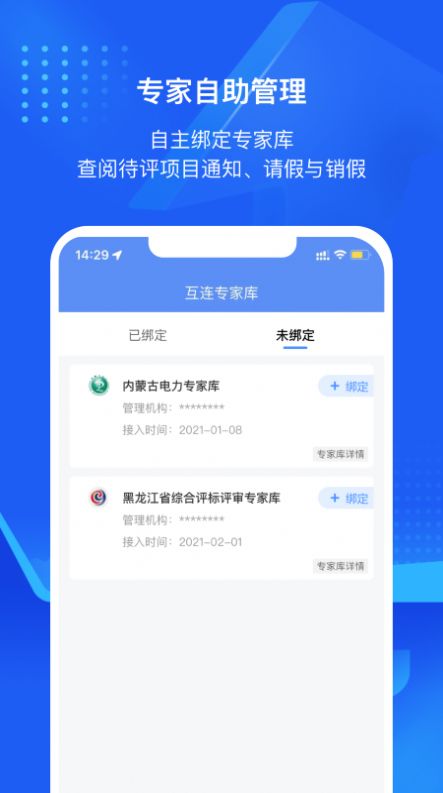 互连专家版app官方下载 v1.2.5