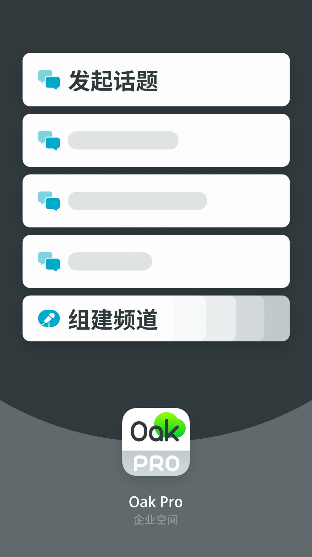 Oak Pro企业通讯软件app下载 v1.6.10