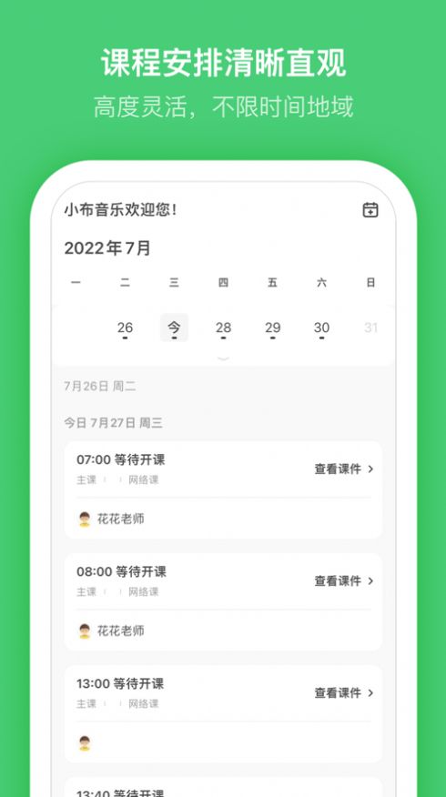 小布音乐app学习最新版图片2