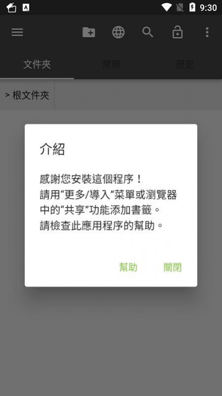 BookmarkFolder书签标记工具app官方下载 v5.1.6