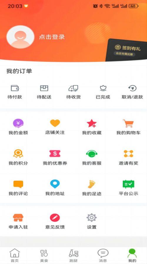 玩转外卖app安卓版下载 v10.9.0