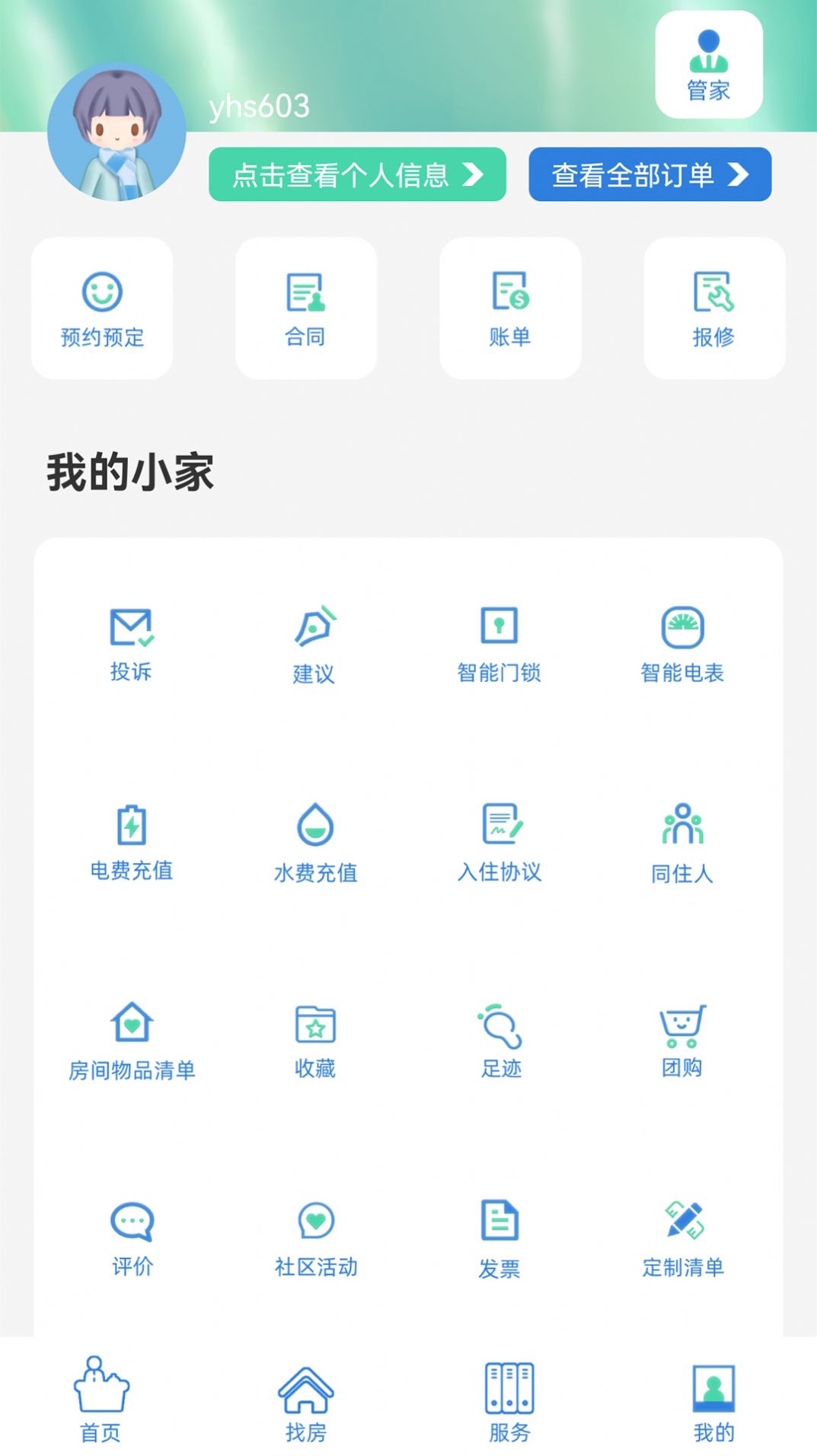 天投桐堂app房屋租赁最新版 1.0