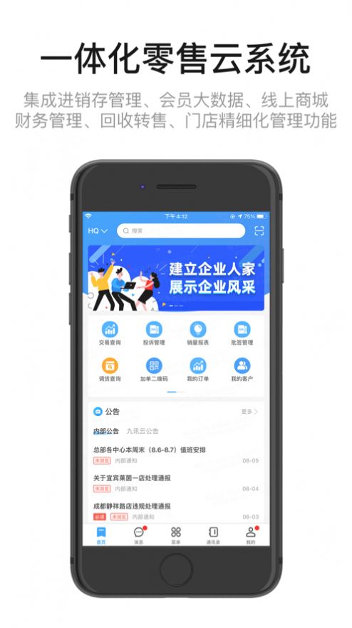 智乐方办公助手app官方版下载 4.7.0