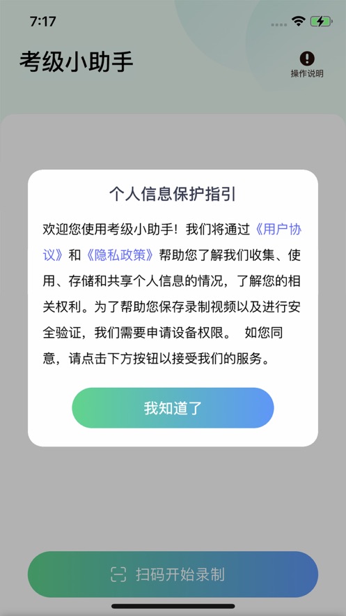 上音 考级小助手安卓版软件下载 v1.0.4