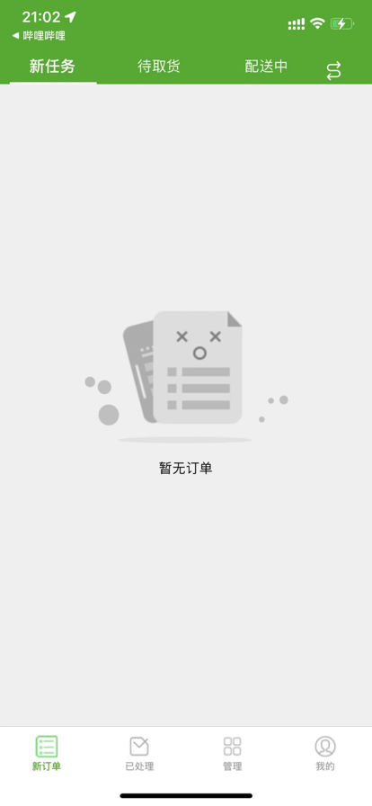 咪小猪骑手接单平台app下载 v1.0.0