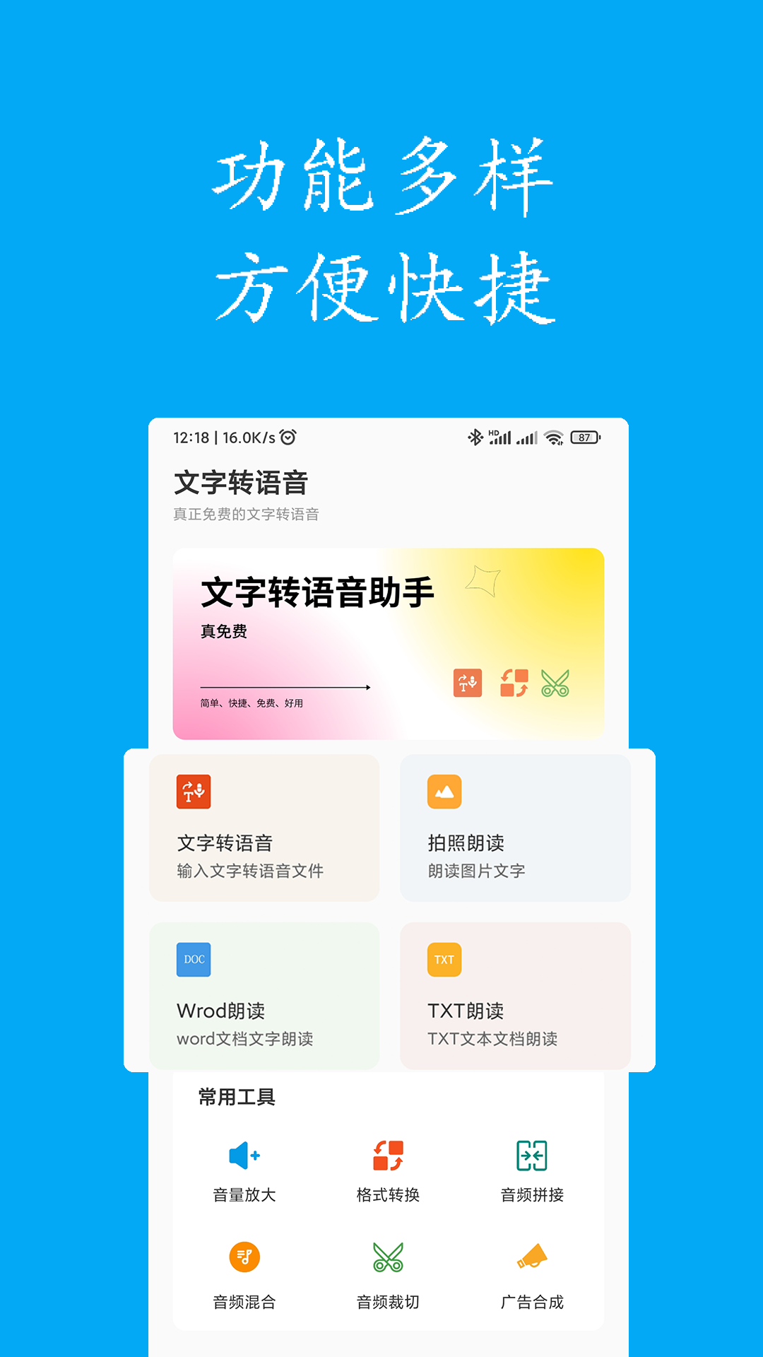 声宝配音文字转语音app官方版下载 v2.1