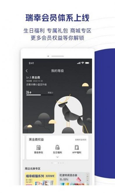 luckincoffee瑞幸咖啡app官方版下载图片1