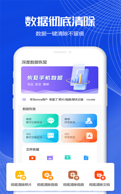 深度数据恢复中企app手机版下载 v3.0.1