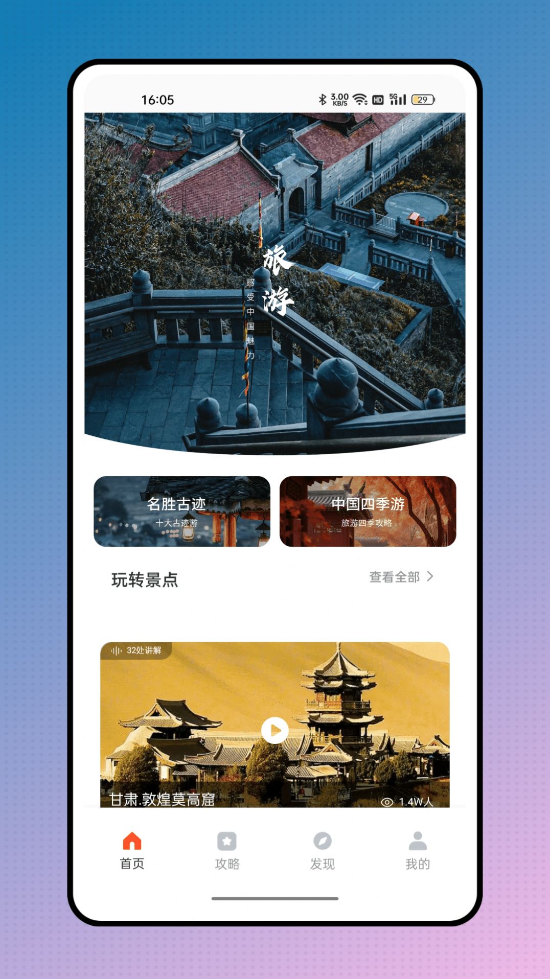 儒奕文旅通官方下载手机版 v1.0.0