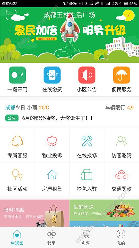 蓝光嘉宝生活家安卓版app下载安装 v3.29.13