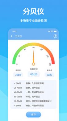 测量宝软件手机版app下载 v3.1