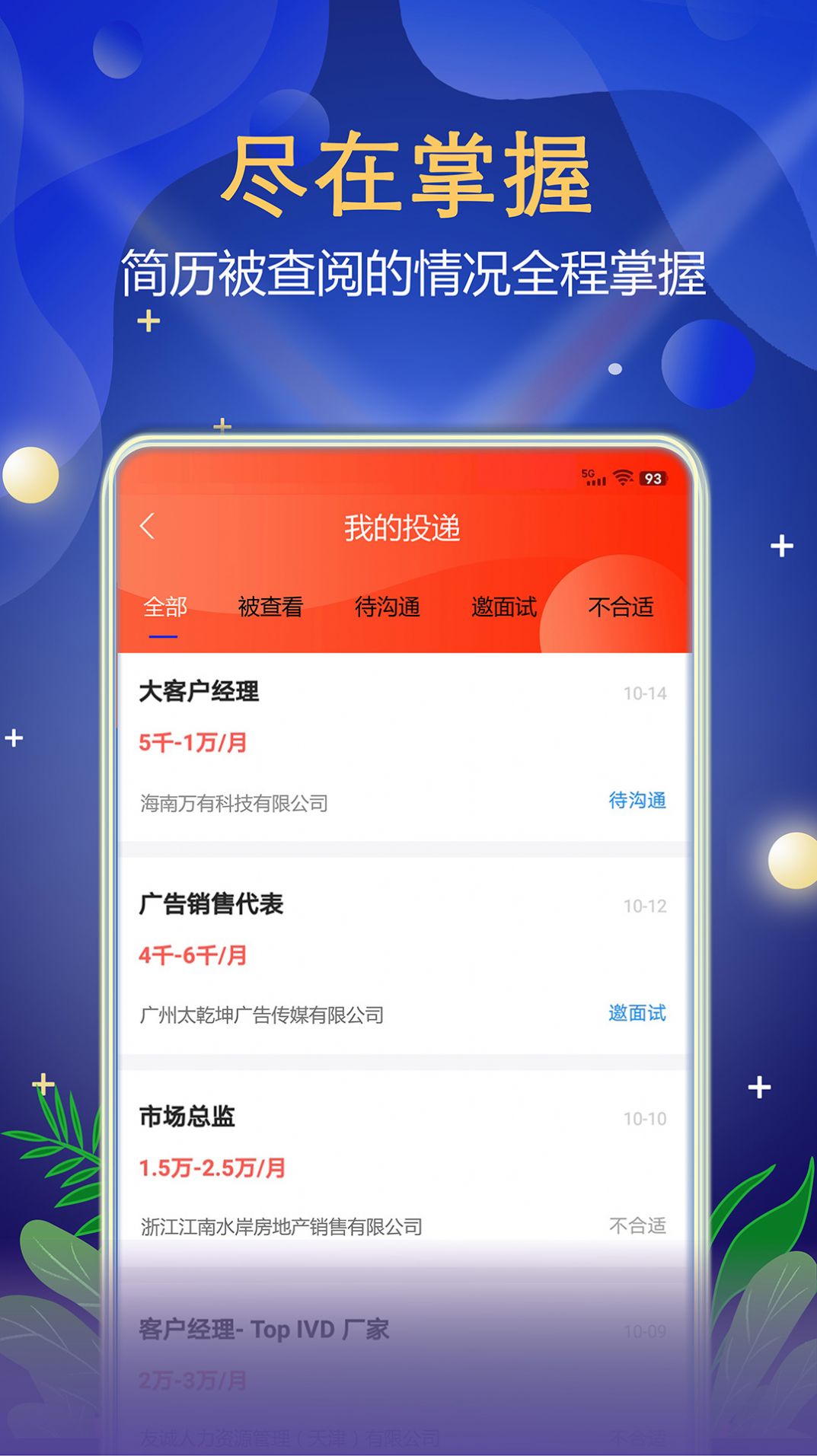 珍聘找工作app手机版下载 v1.0