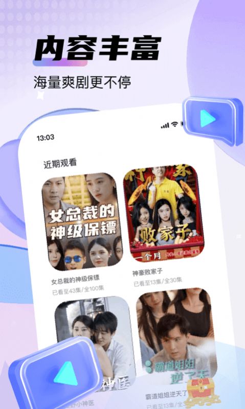 来看短剧视频app小程序下载 v2.0.0