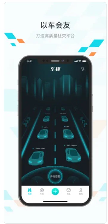 车视-以车会友app官方下载 v1.0