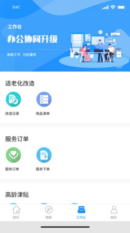 慧养老app手机版下载 v109