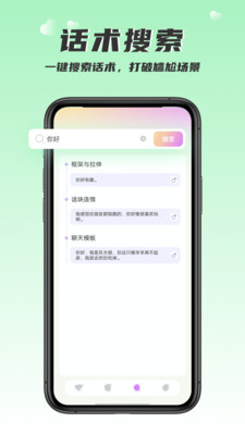 回复大师话术app下载 v1.0.0