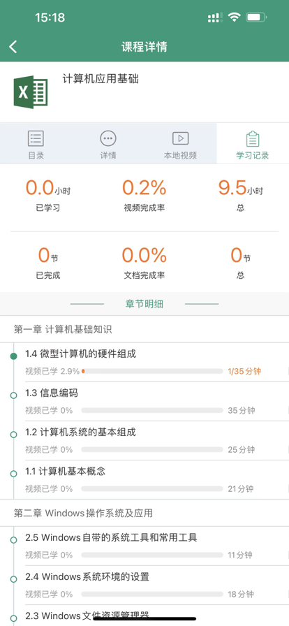 金科专升本学习平台app官方下载 v3.6.1