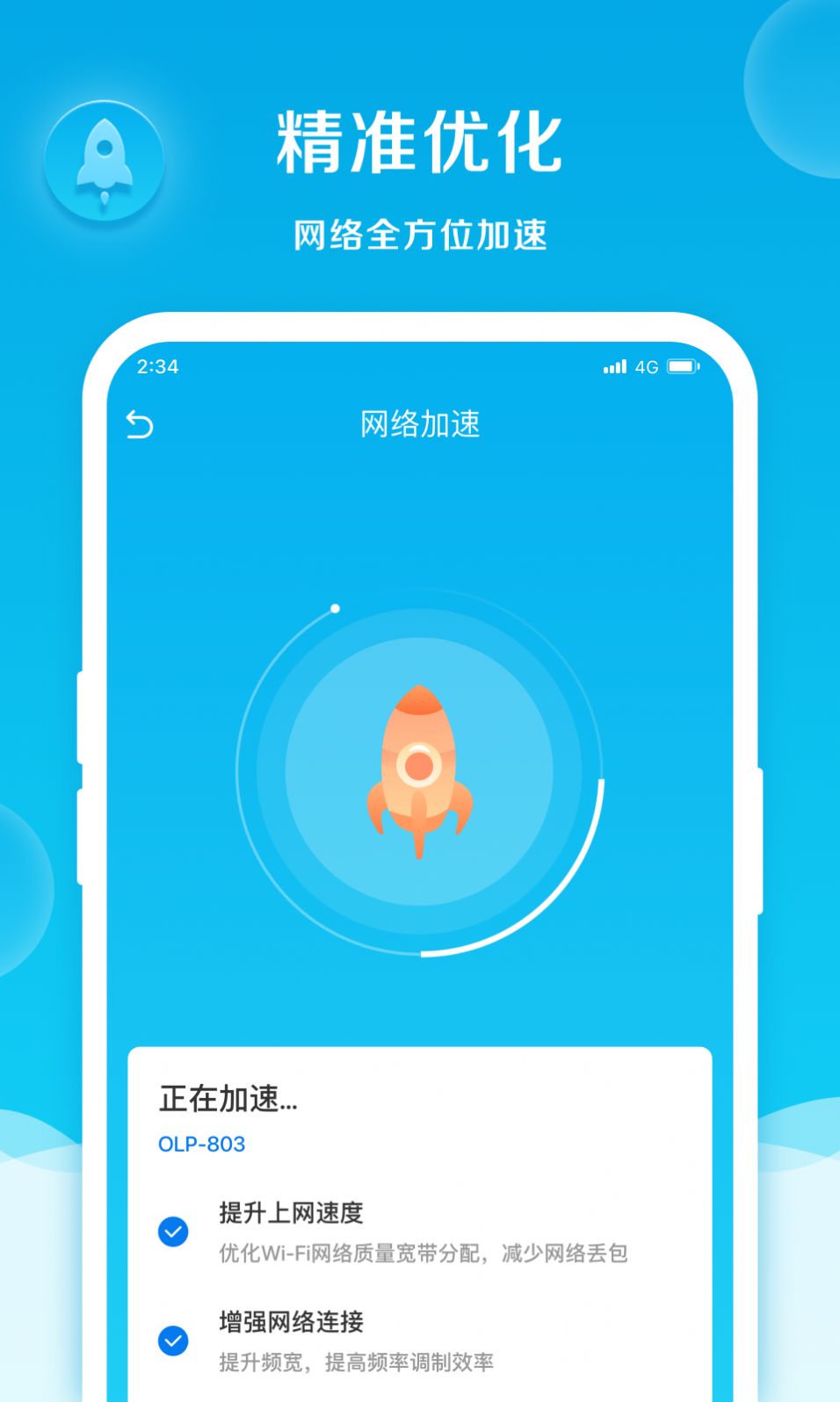 速速上网专业版app应用图片1