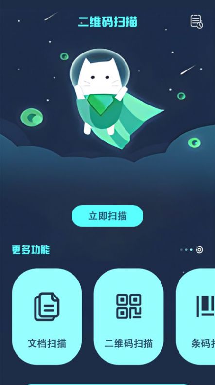 手机扫描免费app软件下载 v1.1