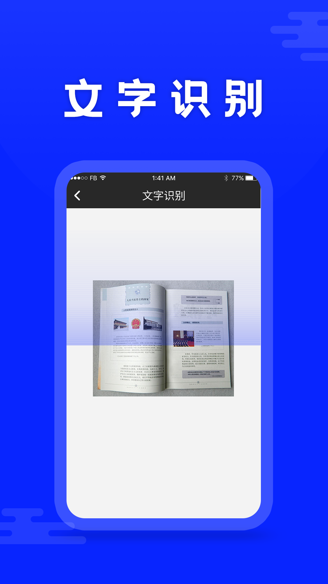 ocr文件扫描app最新版下载 v22.7.5