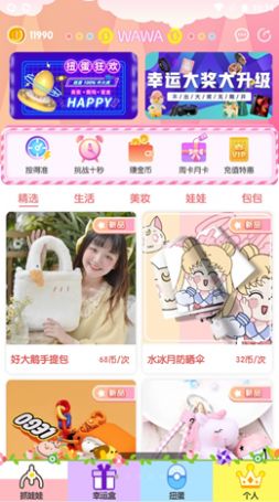 潮玩抓娃娃app官方版下载 v2.3.2