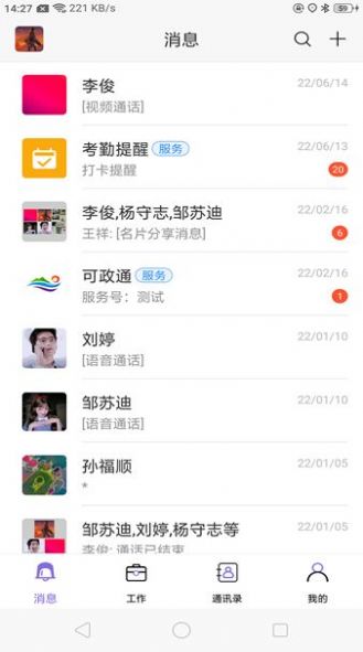 可政通APP办公官方版 v1.2.0