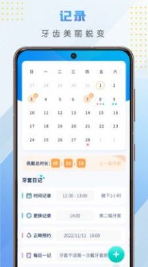 牙套日记app手机版下载图片1