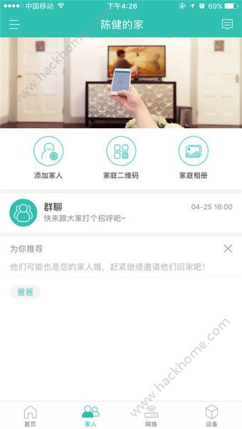 和家亲流量1.5.1最新版app下载安装 v7.2.5