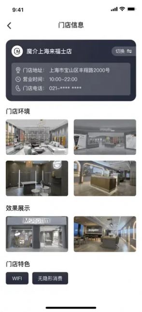 魔介生活美学门店管理app下载 v1.0